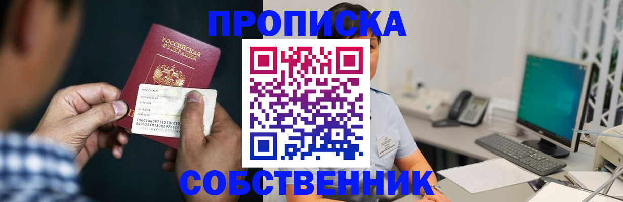 прописка поиск в Горячем Ключе