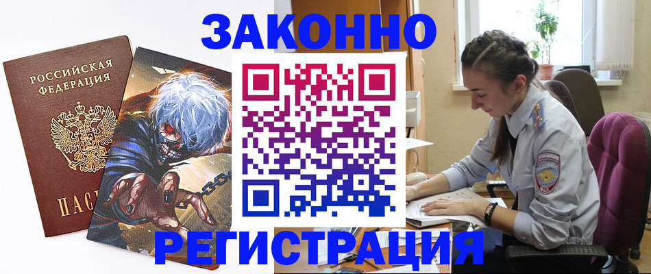 прописка для военкомата в Горячем Ключе