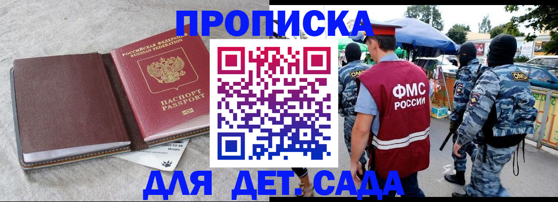 временная прописка в Горячем Ключе