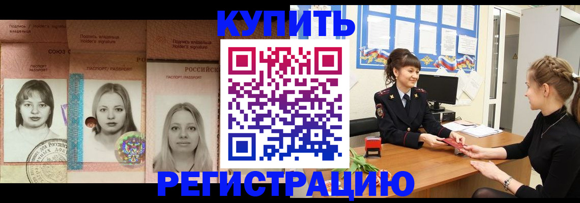 прописка иностранных граждан в Горячем Ключе